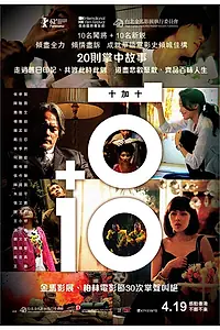 Постер к фильму «10+10 (2011)»