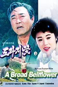 Постер к фильму «Колокольчик (1987)»