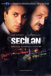 Постер к фильму «Избранный (2008)»