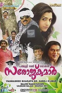 Постер к фильму «Padmasree Bharat Dr. Saroj Kumar (2012)»
