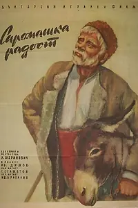 Постер к фильму «Бедняцкая радость (1958)»