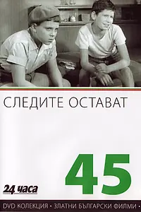 Постер к фильму «Следы остаются (1956)»