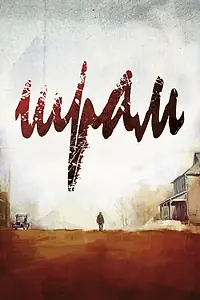 Постер к фильму «Шрам (2014)»