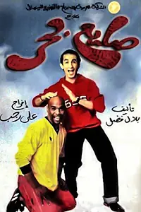 Постер к фильму «Пляжный бездельник (2004)»