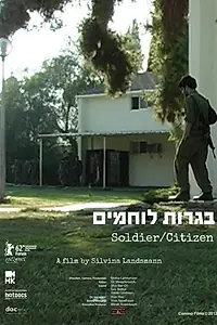 Главный постер фильма «Солдат / Гражданин (2012)»