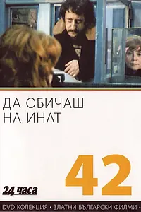 Главный постер фильма «Любить назло (1985)»