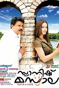 Постер к фильму «Spanish Masala (2012)»