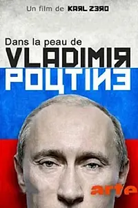 Главный постер фильма «В шкуре Владимира Путина (2012)»