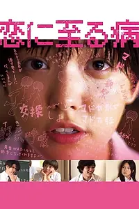 Главный постер фильма «Конец периода полового созревания (2011)»