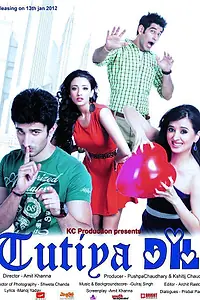 Постер к фильму «Разбитое сердце (2012)»