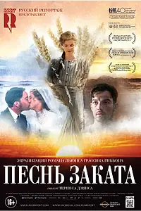 Главный постер фильма «Песнь заката (2015)»