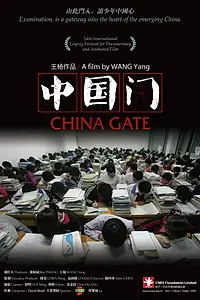 Главный постер фильма «Zhong Guo Men (China Gate) (2011)»