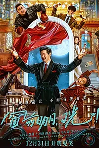 Постер к фильму «Бардак! (2024)»