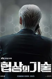 Постер к сериалу «Искусство ведения переговоров (2025)»
