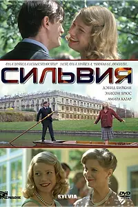 Постер к фильму «Сильвия (2003)»
