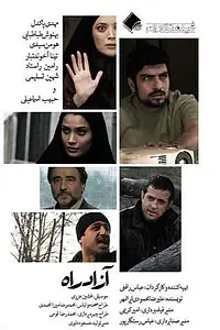 Постер к фильму «The Freeway (2012)»
