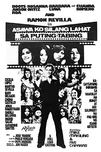 Главный постер фильма «Asawa Ko Silang Lahat (sa Puting Tabing) (1977)»