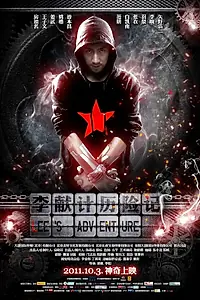 Постер к фильму «Приключения Ли (2011)»