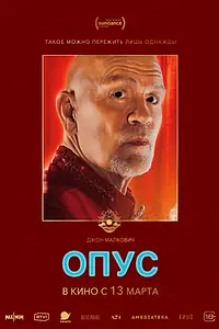 Постер к фильму «Опус (2025)»