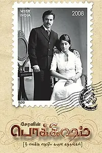 Постер к фильму «Слова любви (2009)»
