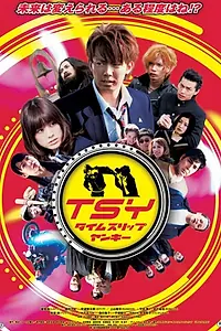 Постер к фильму «TSY: Time Slip Yankee (2012)»