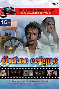 Постер к фильму «Дикое сердце (1968)»
