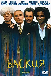Постер к фильму «Баския (1996)»