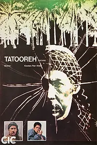 Главный постер фильма «Tatooreh (1985)»