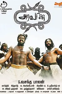 Постер к фильму «Араваан (2012)»