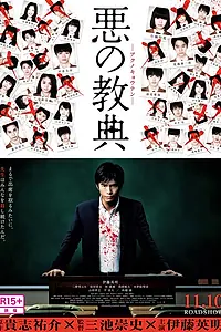 Главный постер фильма «Урок зла (2012)»