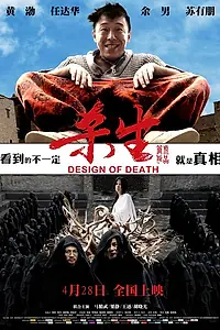 Постер к фильму «План смерти (2012)»