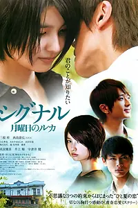 Постер к фильму «Сигнал (2012)»