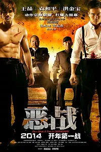 Постер к фильму «Однажды в Шанхае (2014)»