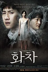 Постер к фильму «Беспомощность (2012)»
