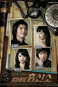 Постер к сериалу «Несуразное сыскное агентство (2007)»
