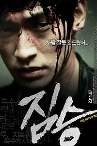 Постер к фильму «Зверь (2011)»