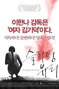 Главный постер фильма «Спящая красавица (2008)»