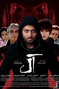 Постер к фильму «Aal (2010)»