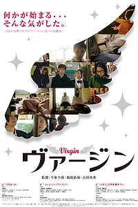 Постер к фильму «Virgin (2012)»