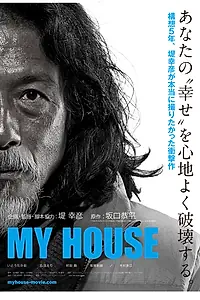 Постер к фильму «Мой дом (2012)»