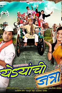 Постер к фильму «Yedyanchi Jatra (2012)»