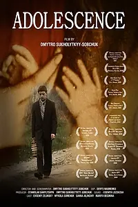 Постер к фильму «Отрочество (2008)»