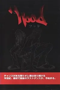 Главный постер фильма «'hood (1998)»