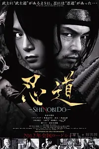Постер к фильму «Шинобидо (2012)»