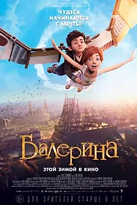 Постер к мультфильму «Балерина (2016)»