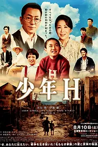 Главный постер фильма «Мальчик по имени Ха (2013)»