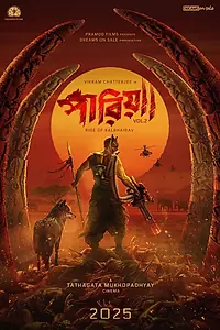Главный постер фильма «Pariah Volume 2: Rise of Kalbhairav (2025)»