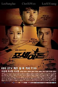 Постер к сериалу «Посейдон (2011)»