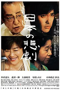 Главный постер фильма «Японская трагедия (2012)»