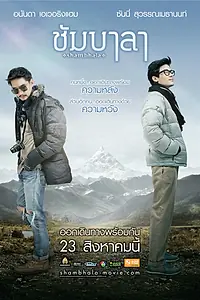Главный постер фильма «Шамбала (2012)»